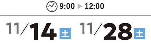 11/14(土)|11/28(土)9:00～12:00