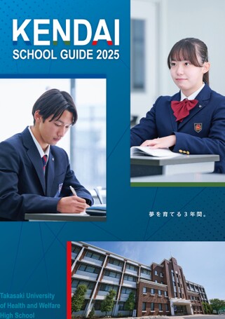 高崎健康福祉大学高崎高等学校 2024年度用 3年間スーパー過去問